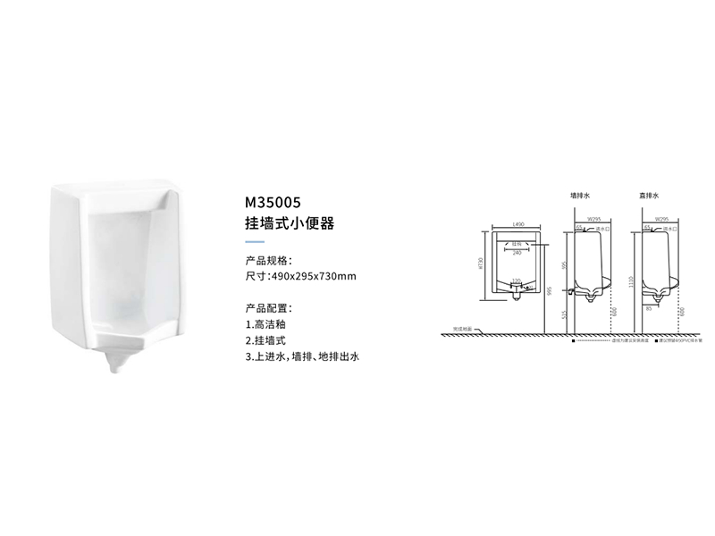 挂牆式小(xiǎo)便器M35005