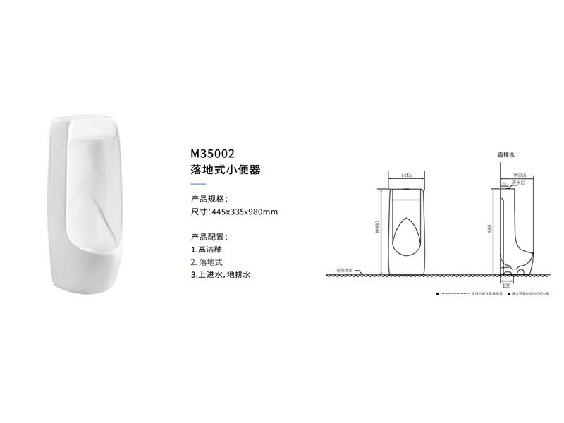 落地式小(xiǎo)便器M35002