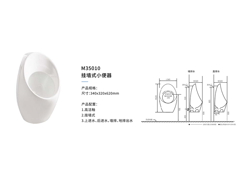 挂牆式小(xiǎo)便器M35010