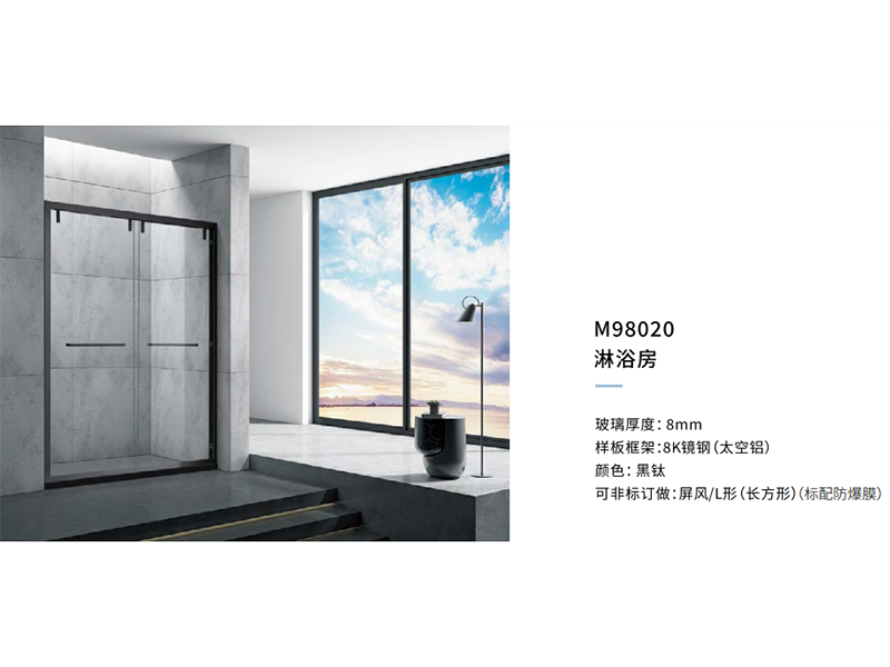 淋浴房M98020