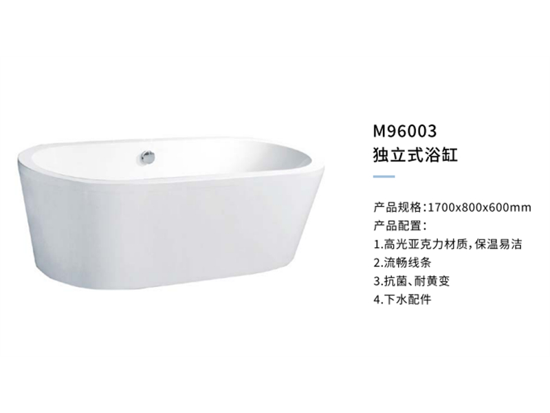 獨立式浴缸M96003