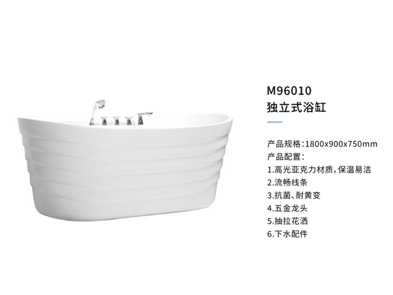 獨立式浴缸M96010