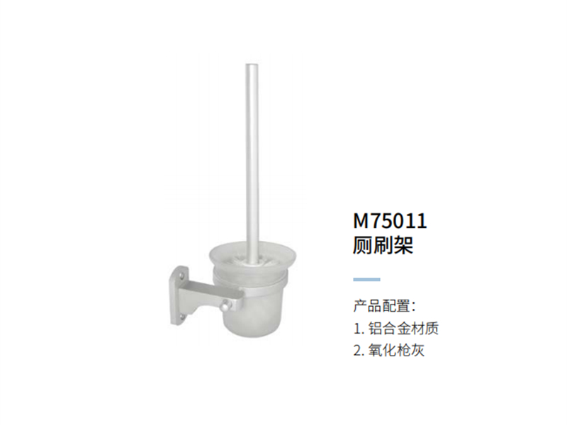 廁刷架M75011