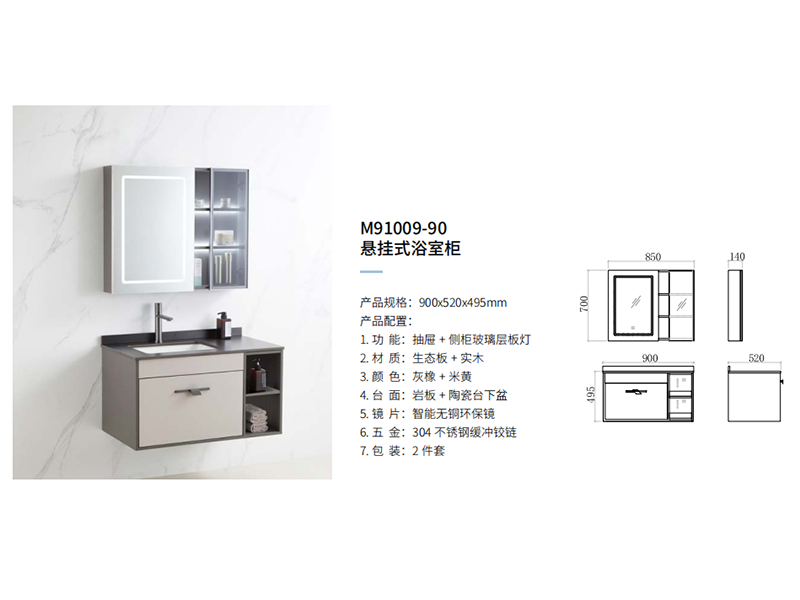 懸挂式浴室櫃M91009-90