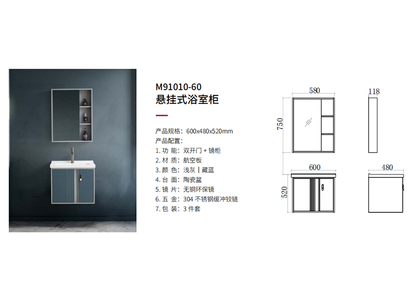 懸挂式浴室櫃M91010-60