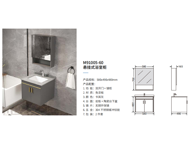 懸挂式浴室櫃M91005-60