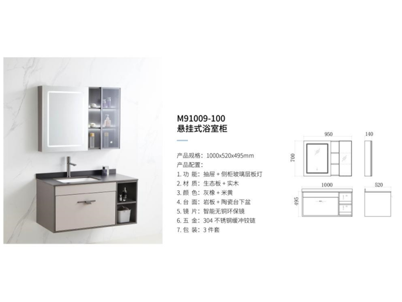 懸挂式浴室櫃M91009-100