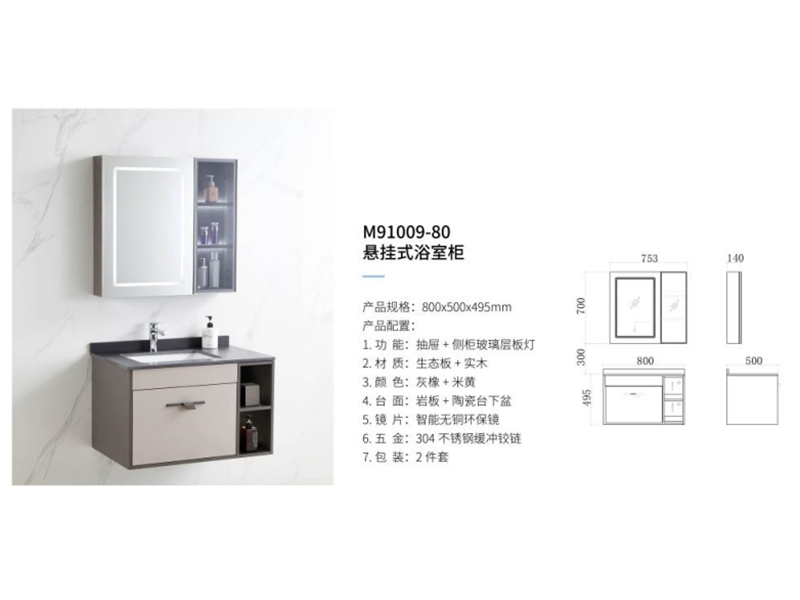 懸挂式浴室櫃M91009-80