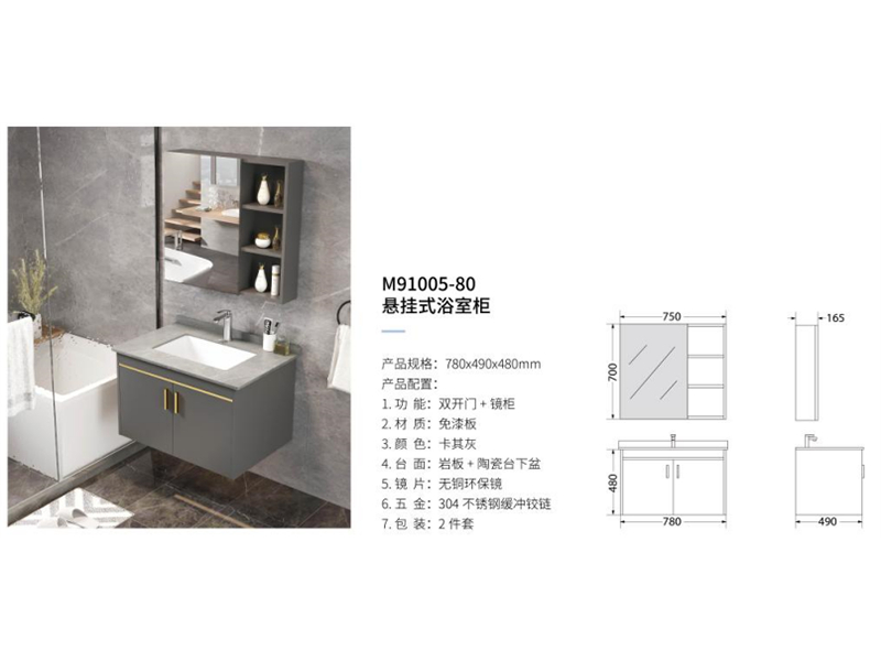 懸挂式浴室櫃M91005-80