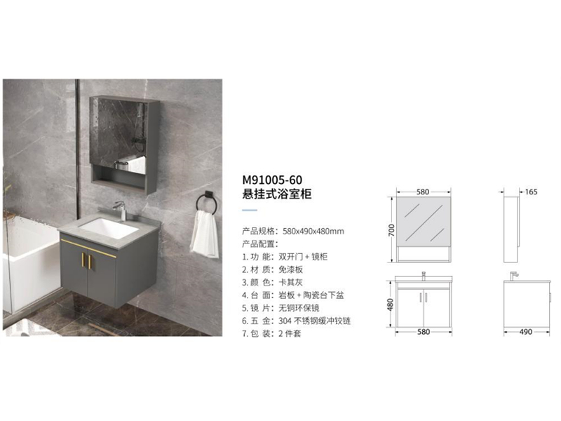 懸挂式浴室櫃M91005-60