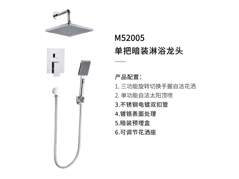 單把暗裝淋浴龍頭M52005