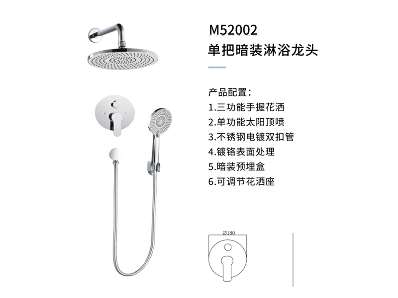 單把暗裝淋浴龍頭M52002