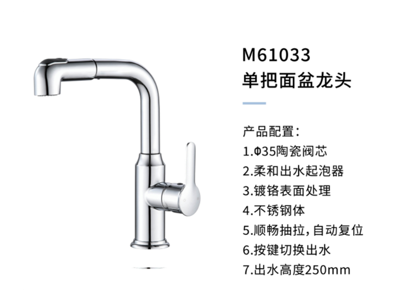 單把面盆龍頭M61033