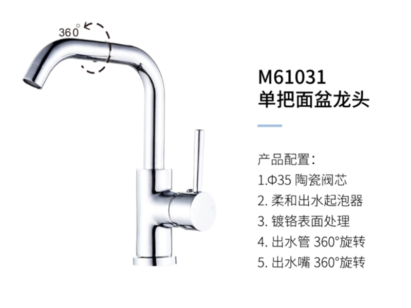 單把面盆龍頭M61031