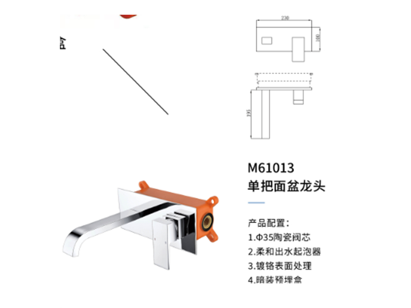 單把面盆龍頭M61013