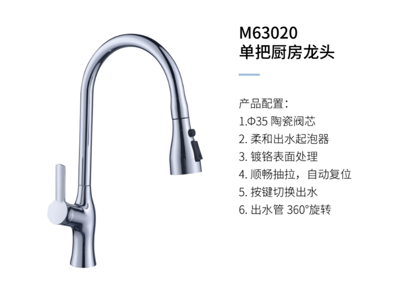 單把廚房龍頭M63020