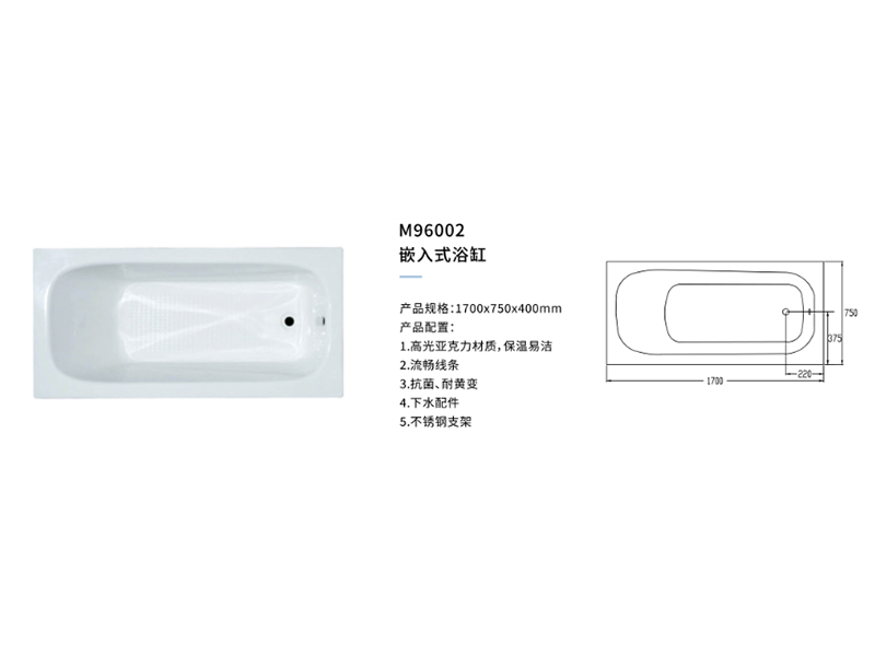 嵌入式浴缸M96002