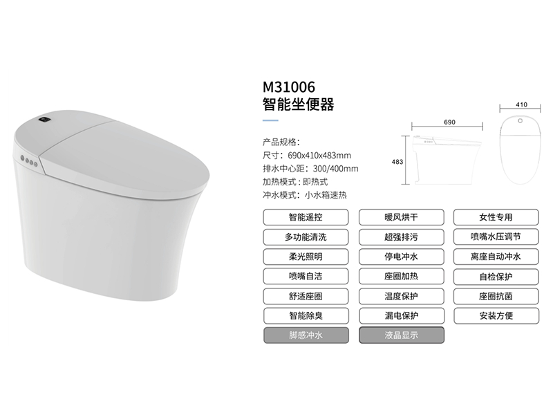 智能坐便器M31006