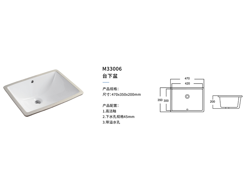 台下(xià)盆M33006