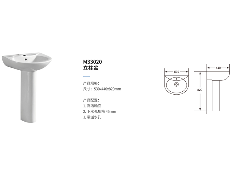 立柱盆M33020