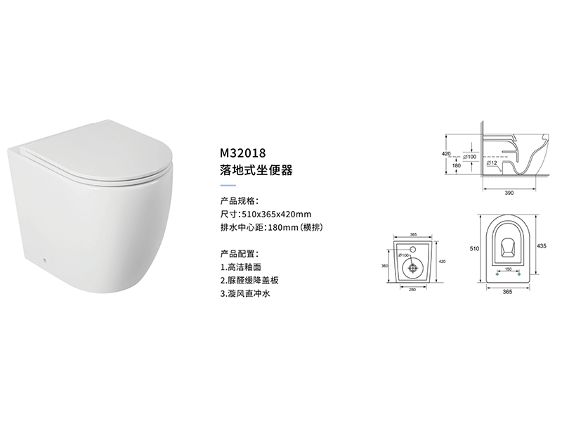 落地式坐便器M32018