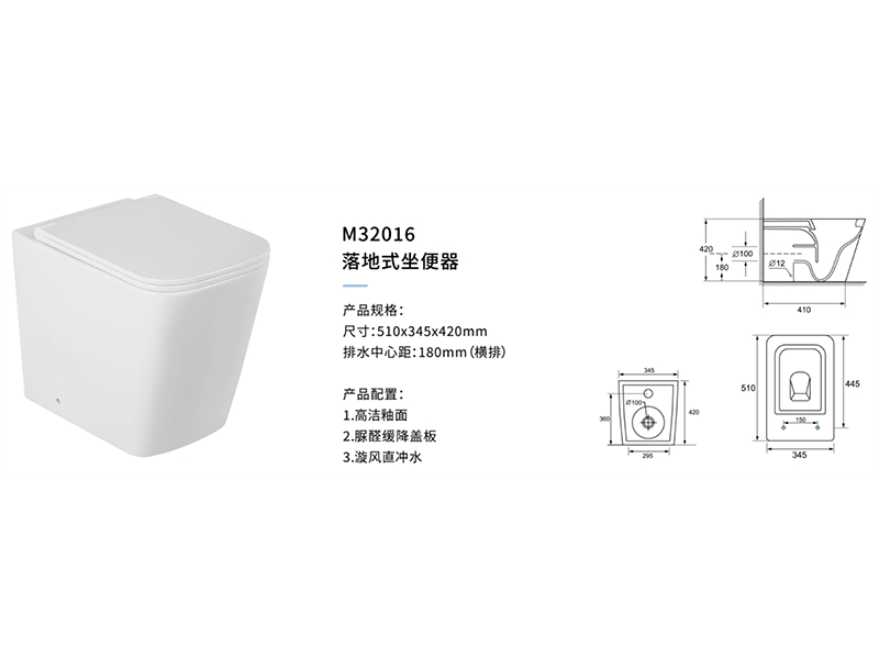 落地式坐便器M32016