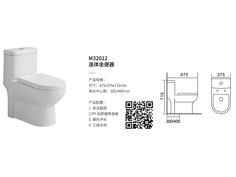 連體(tǐ)坐便器M32012