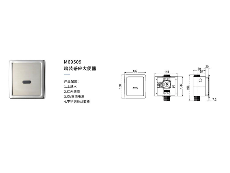 明裝感應小(xiǎo)便器M69509