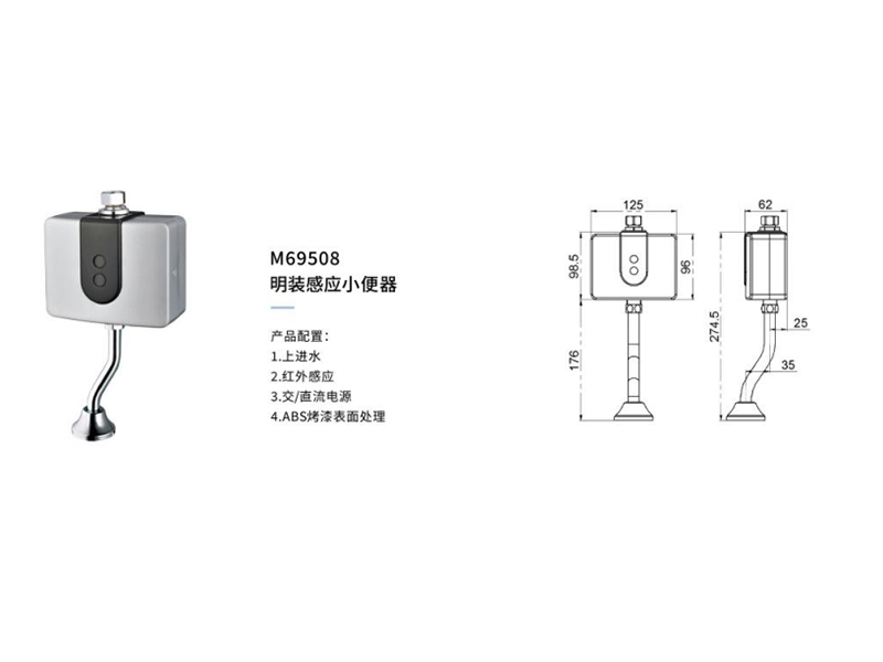 明裝感應小(xiǎo)便器M69508