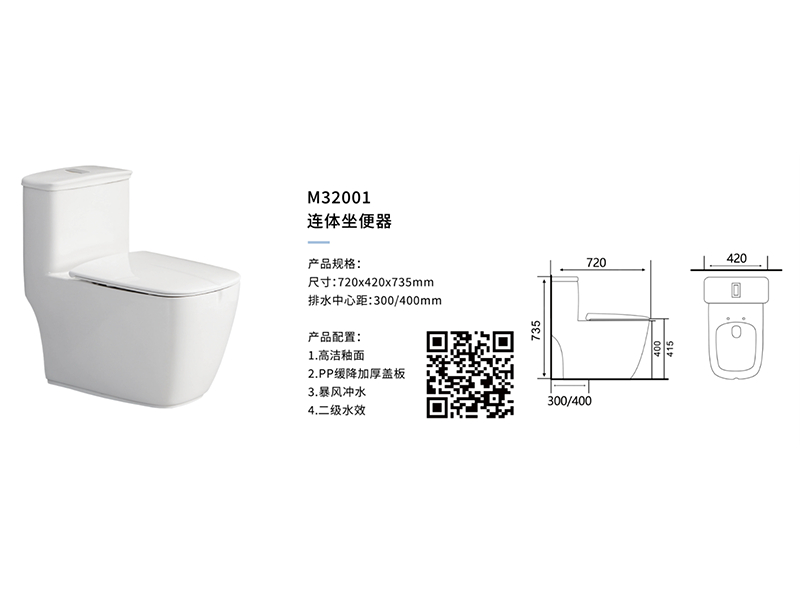 連體(tǐ)坐便器M32001