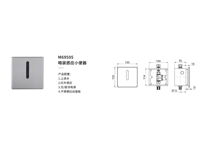 暗裝感應小(xiǎo)便器M69505