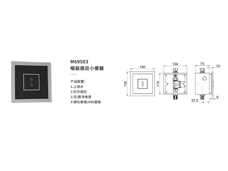 暗裝感應小(xiǎo)便器M69503