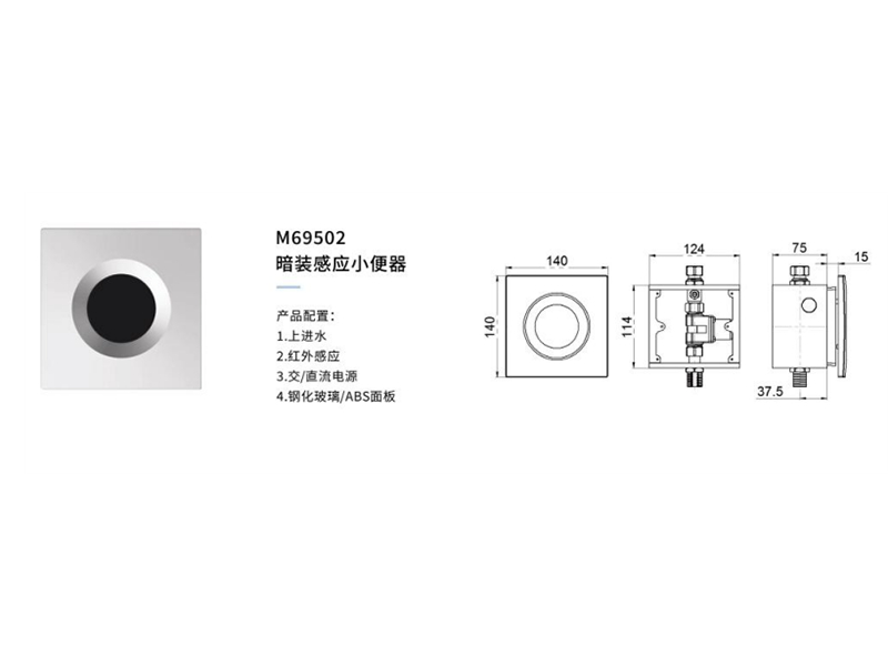 暗裝感應小(xiǎo)便器M69502