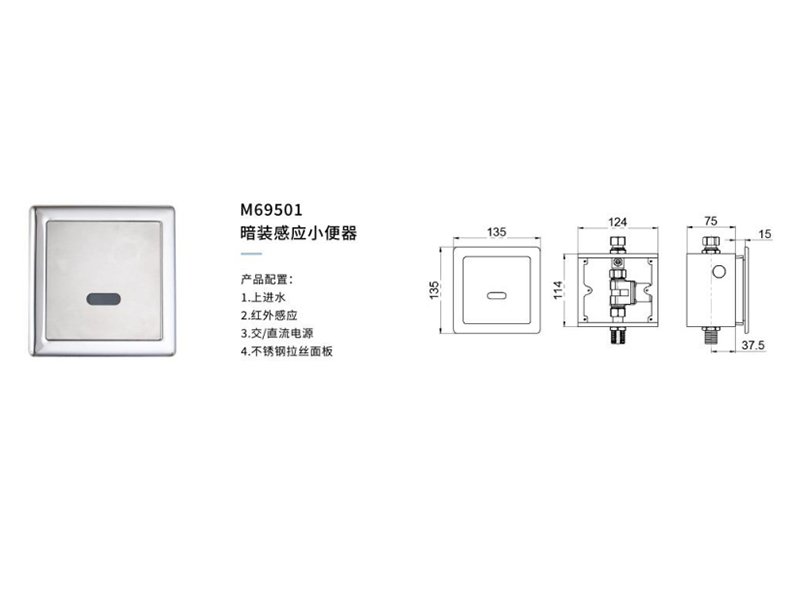 暗裝感應小(xiǎo)便器M69501