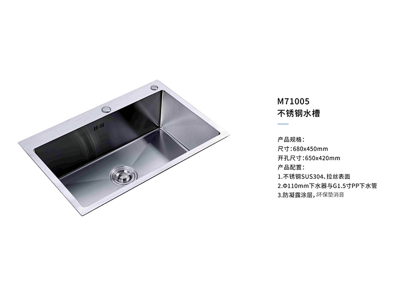 不鏽鋼水槽M71005
